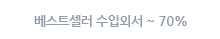 ����Ʈ���� ���Կܼ� ~70%